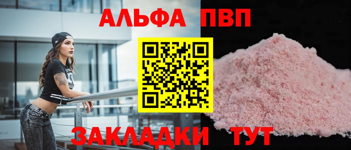 А ПВП кристаллы  A-PVP Соль  Норильск  Alfa_PVP  продажа наркотиков  Вход с VPN 