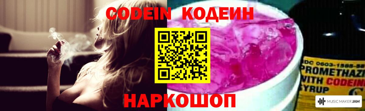 Кодеиновый сироп Lean Purple Drank Норильск