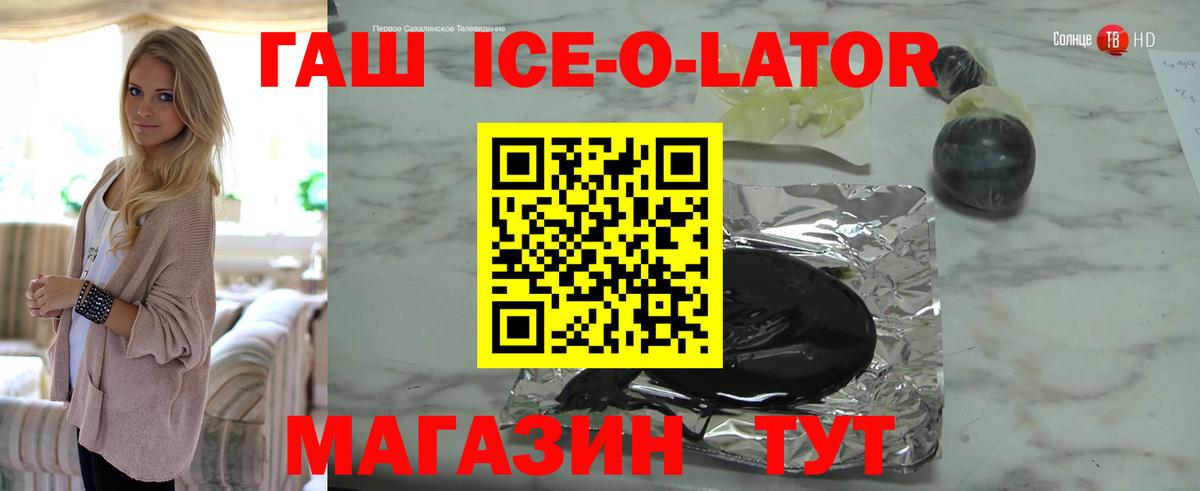 Гашиш Ice-O-Lator  ГАШИШ гашик  Норильск  Вход с VPN 