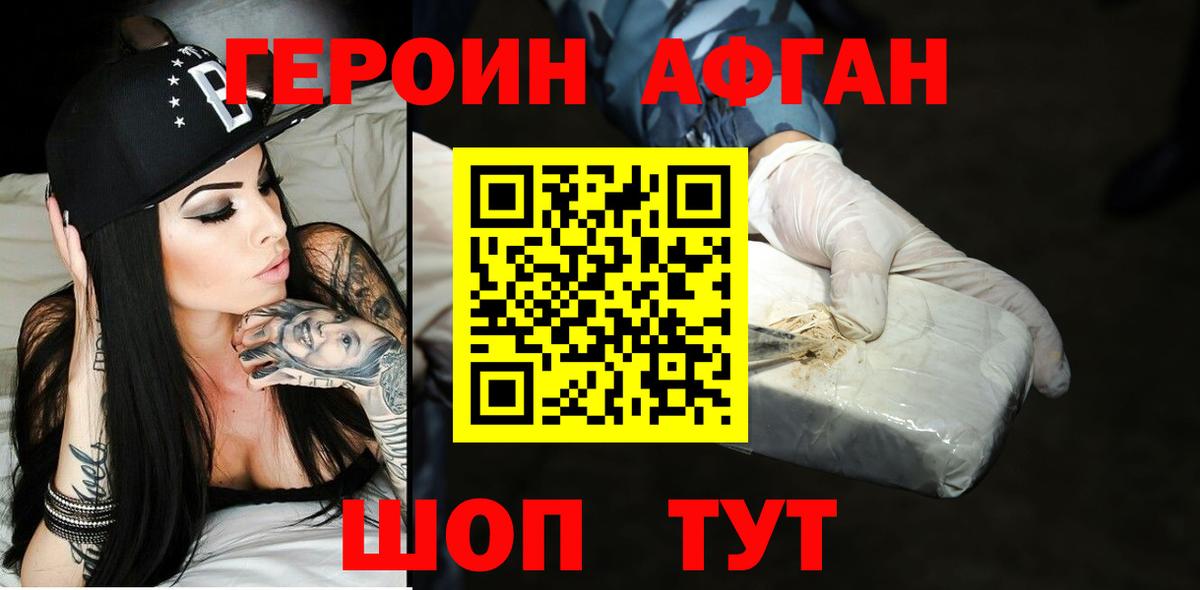 Героин  Вход с VPN  Норильск  Героин афганец 