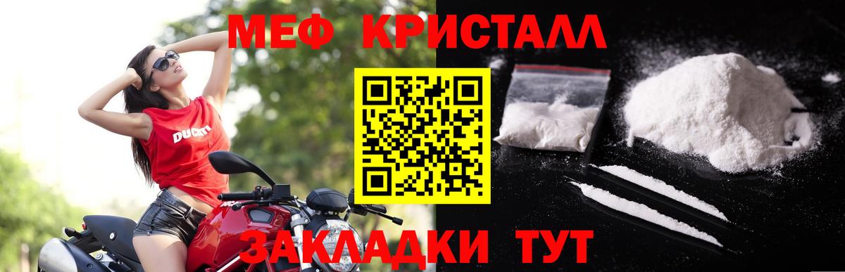 Мефедрон кристаллы Норильск