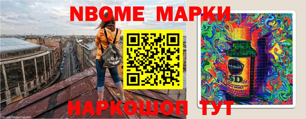 Марки N-bome 1500мкг Норильск